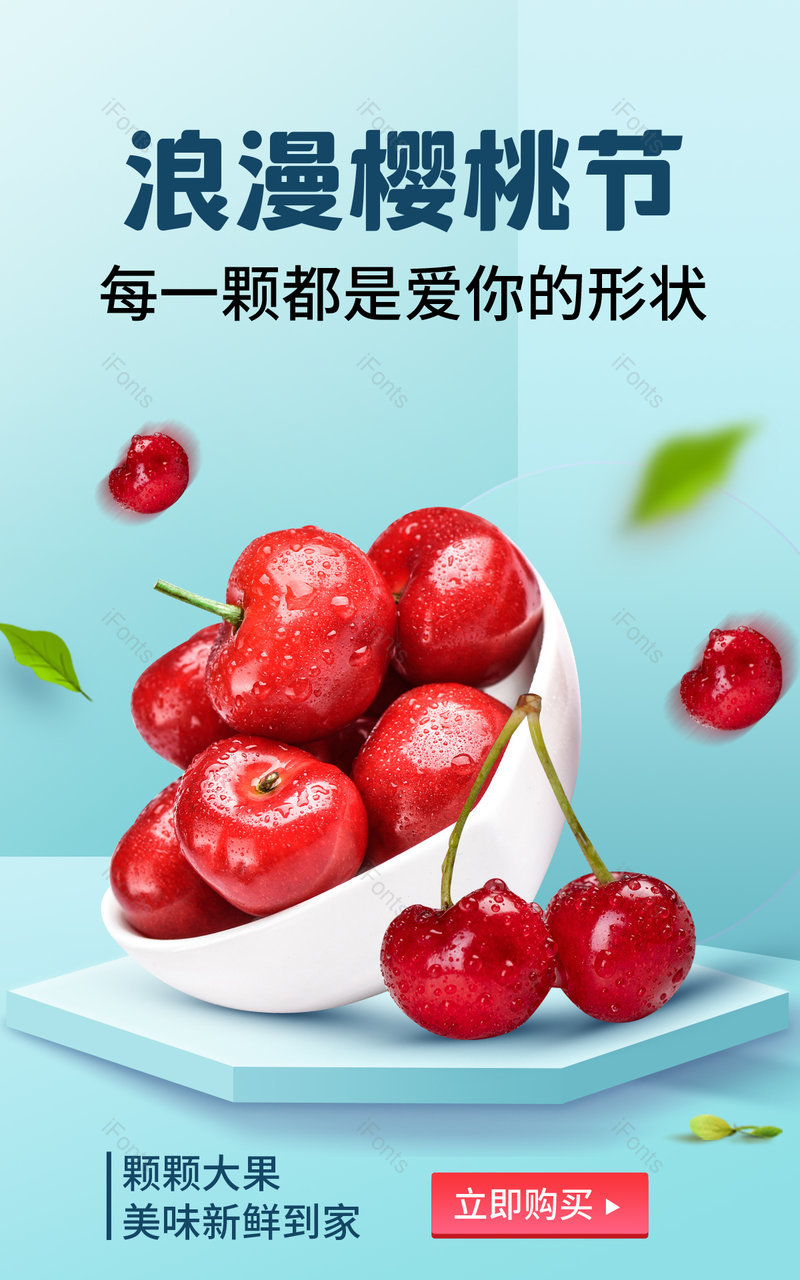 电商蓝色小清新风生鲜水果樱桃促销海报banner,设计模板,设计模板大全,设计模板下载